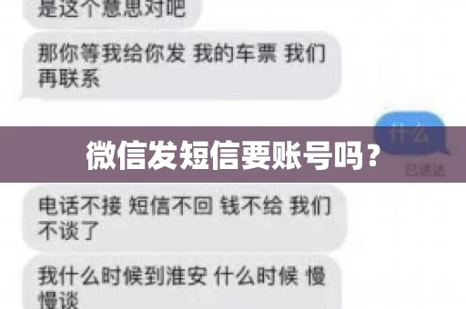 微信发短信要账号吗？